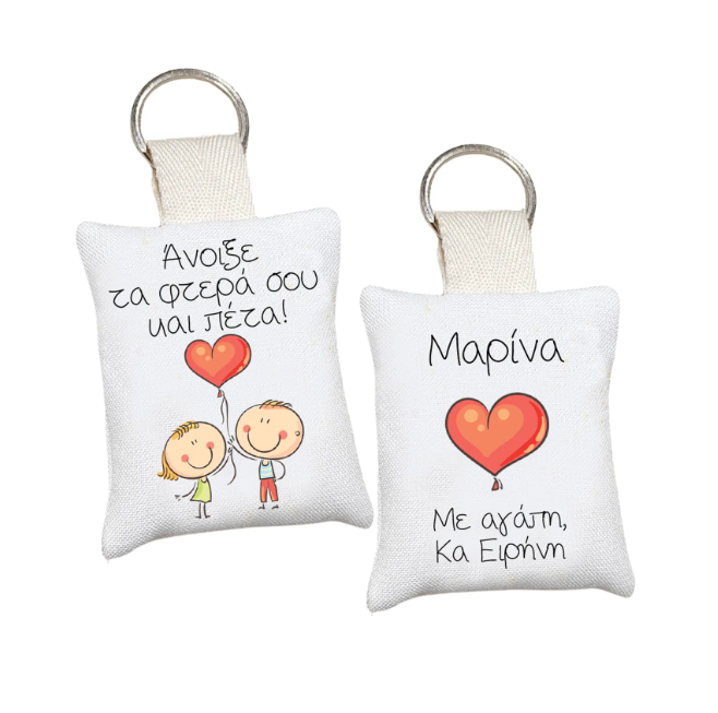 Μαξιλαράκι μπρελόκ αναμνηστικό δώρο για σχολείο και πάρτι με παιδάκια και μπαλόνι